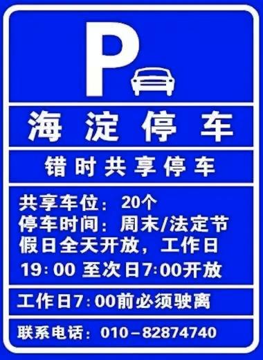 错时共享停车：解决小区停车难的终极秘籍，再也不用半夜挪车了  第6张