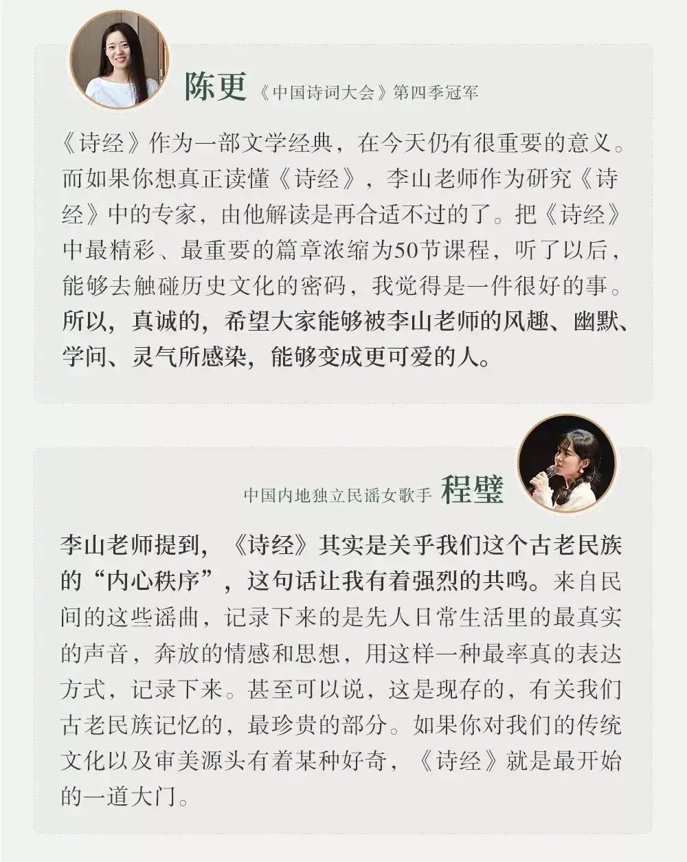 揭秘：这些名人的名字竟都源自诗经，你知道吗？  第3张