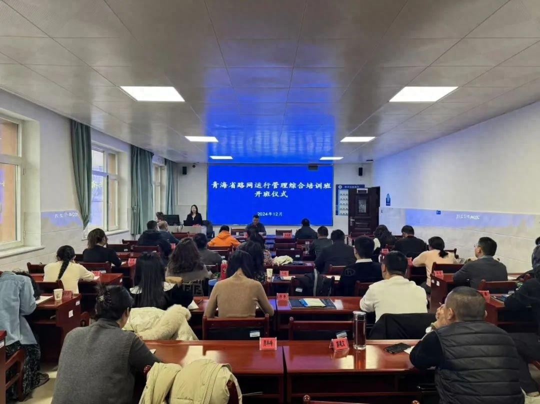 青海省路网中心重磅培训：2天提升路网管理，12328热线服务再升级  第1张