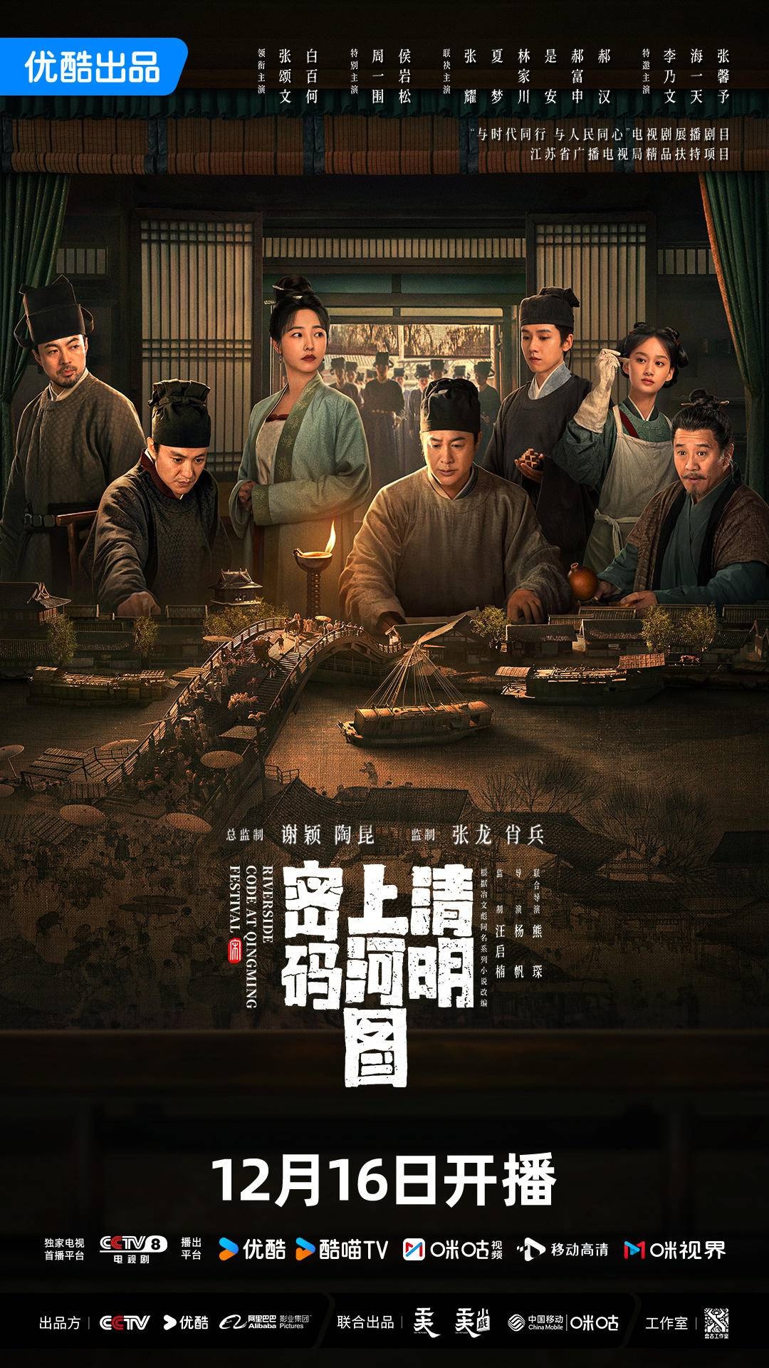 揭秘清明上河图密码：市井繁华下的惊天诡案，张颂文领衔破解北宋奇谜