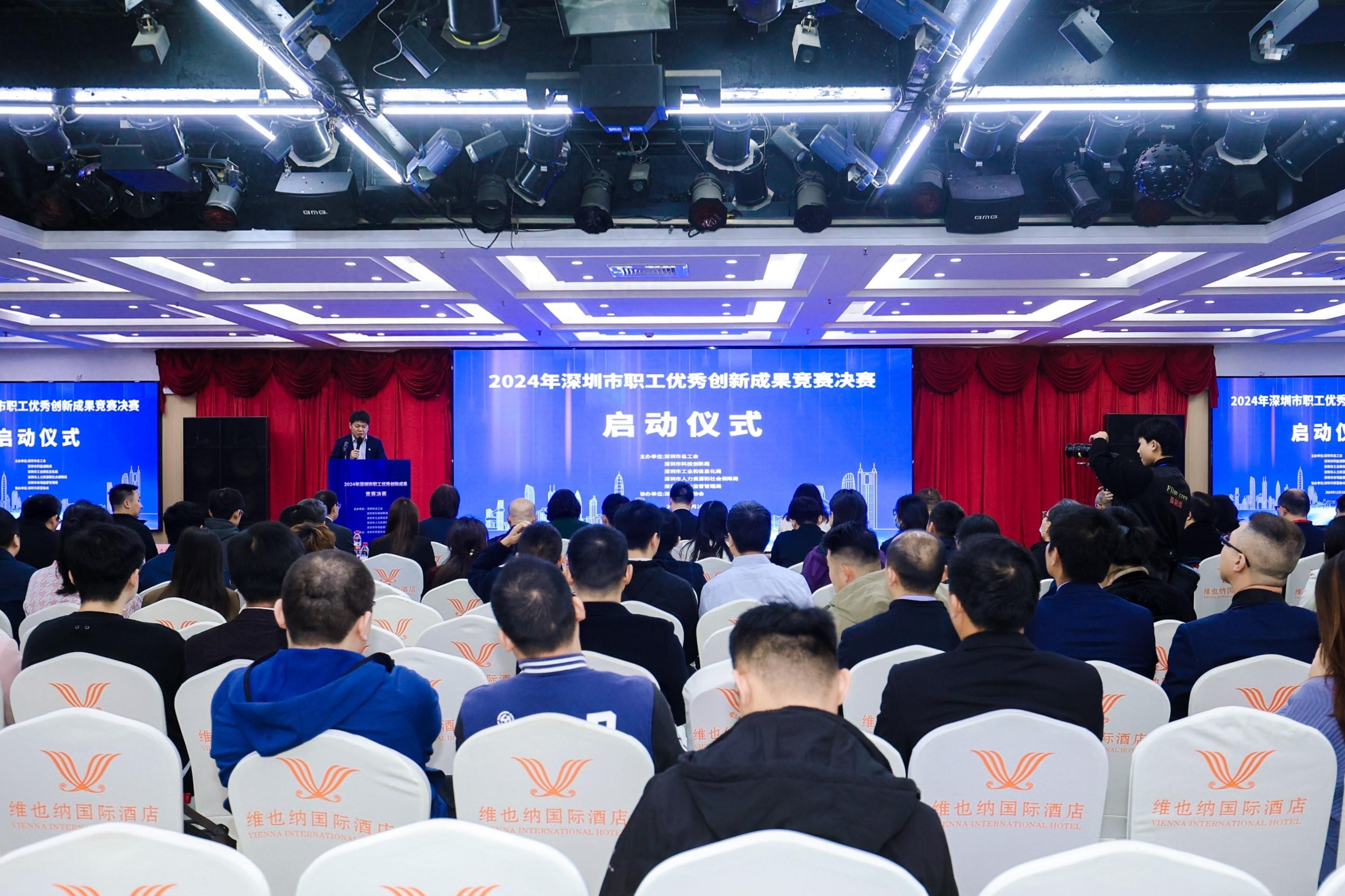 2024深圳职工创新大赛揭幕，谁能成为下一个工匠之星？  第1张
