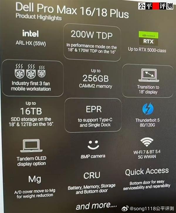 戴尔Pro Max 18/16 Plus曝光：搭载英特尔Core Ultra 200HX，256GB内存震撼来袭  第2张