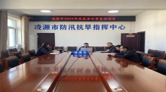 凌源市2024年度基层水利服务工作培训会议：276名水管员齐聚，共筑水利安全防线