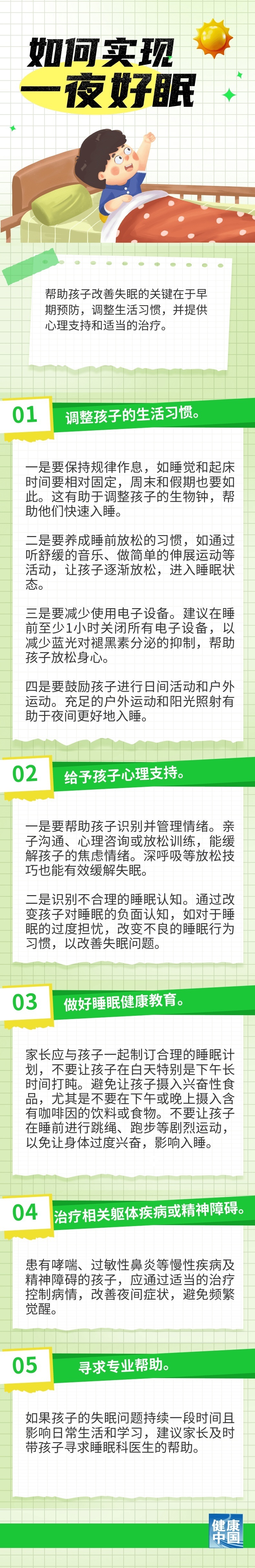 揭秘：为什么你家孩子总是睡不踏实？专家教你如何改善孩子的睡眠质量  第2张