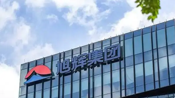 旭辉控股集团债务重组成功！两年谈判终见曙光，未来发展可期