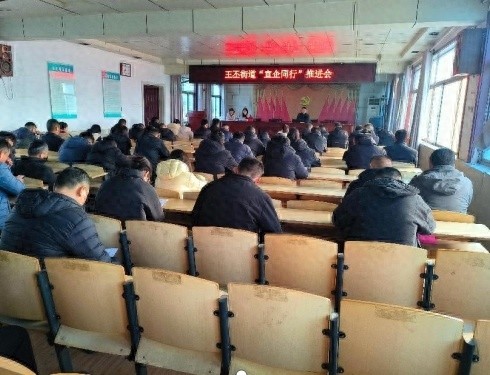 济宁金乡王丕街道召开宜企同行推进会，精准服务企业，助力营商环境优化  第1张