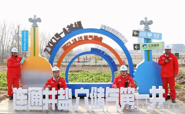 72小时试采气成功！张兴储气库开创盐穴储能新纪元，区域能源安全再添利器  第2张