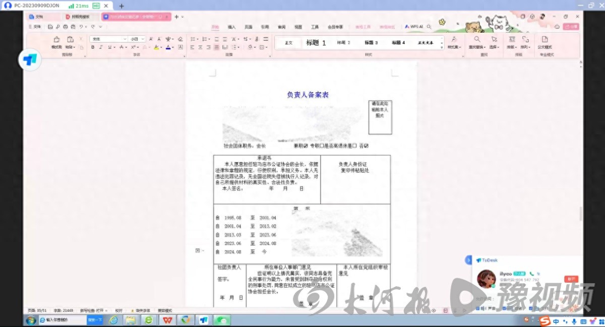 远程帮办服务让刘女士惊叹：社会团体成立登记竟如此便捷  第1张