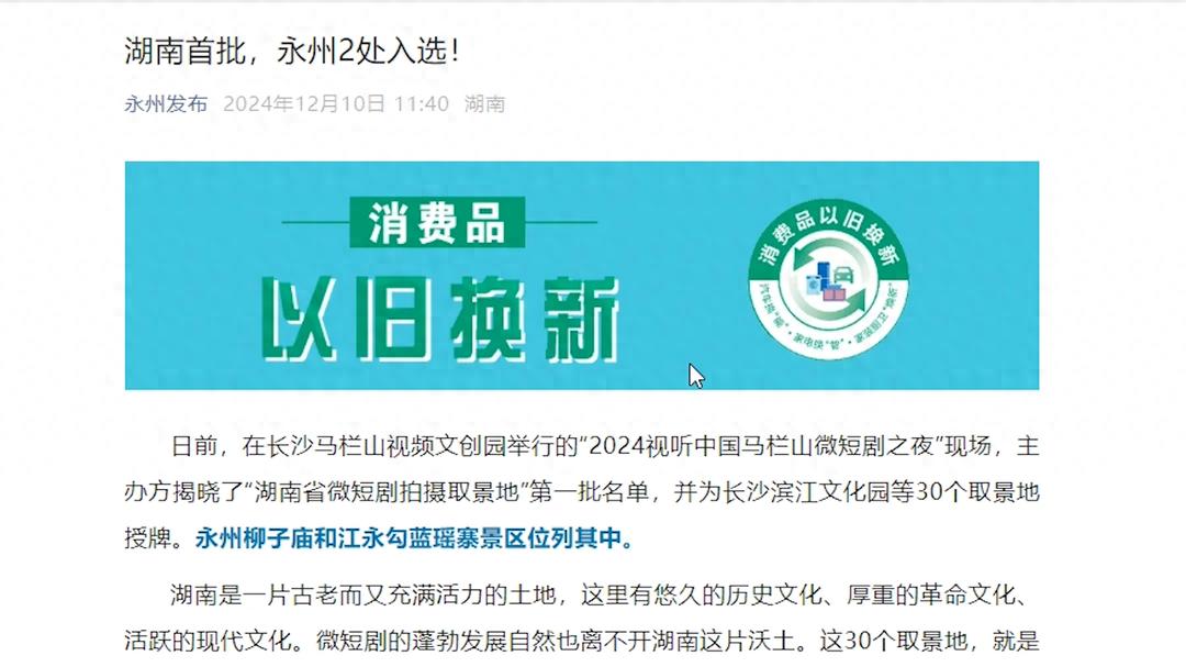 揭秘2024微短剧拍摄圣地：江永勾蓝瑶寨，瑶汉融合的古韵风情  第1张