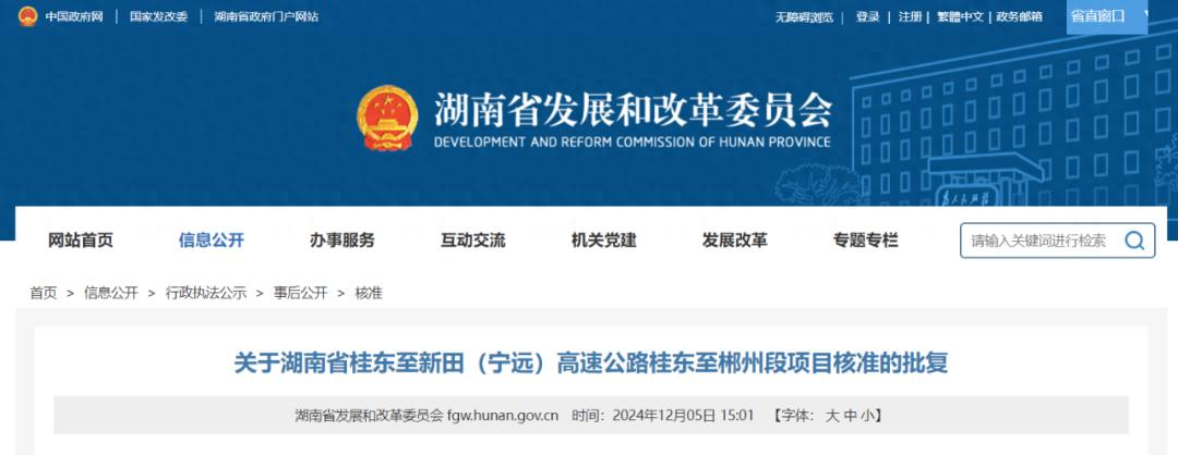 湖南新高速即将开通!94公里连接桂东至郴州,沿线经济将迎来大爆发 第1张 湖南新高速即将开通!94公里连接桂东至郴州,沿线经济将迎来大爆发 第1张