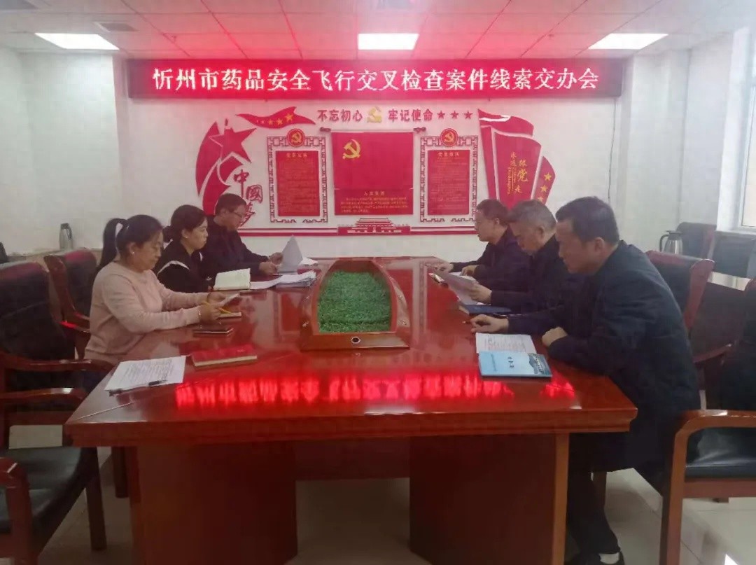 忻州市市场监管局重磅出击：24名执法人员深入一线，确保药品安全无隐患  第1张