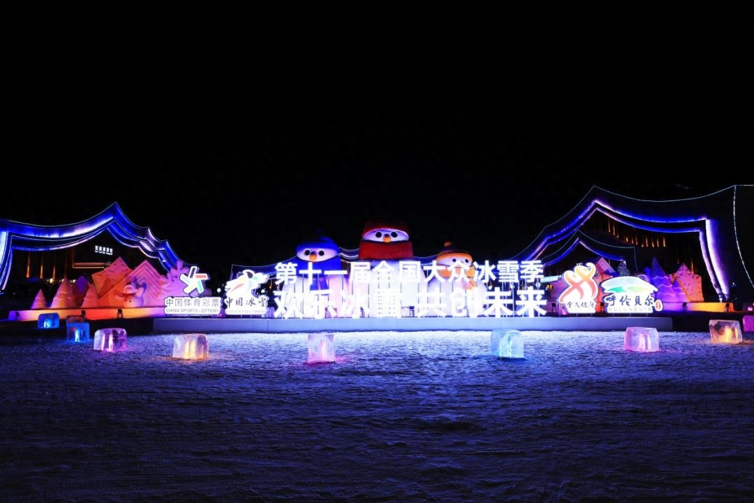 揭秘全国大众冰雪季启动仪式：12月10日，内蒙古冰上运动训练中心上演冰雪盛宴