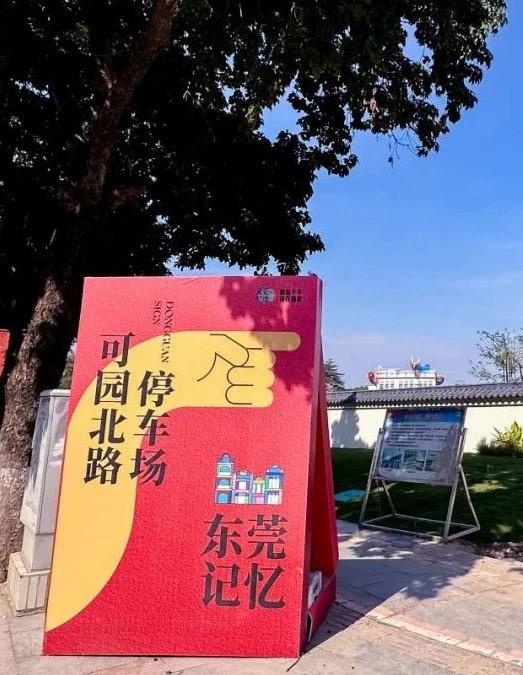 东莞记忆首开区一期即将开放！独家停车攻略，让你轻松玩转西城楼公园  第2张