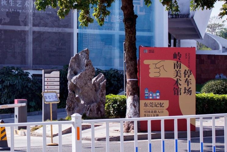 东莞记忆首开区一期即将开放！独家停车攻略，让你轻松玩转西城楼公园  第3张