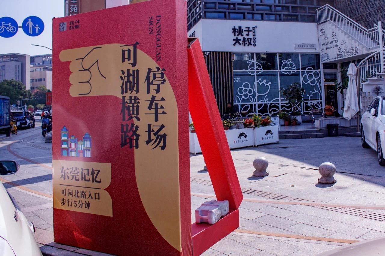 东莞记忆首开区一期即将开放！独家停车攻略，让你轻松玩转西城楼公园  第4张