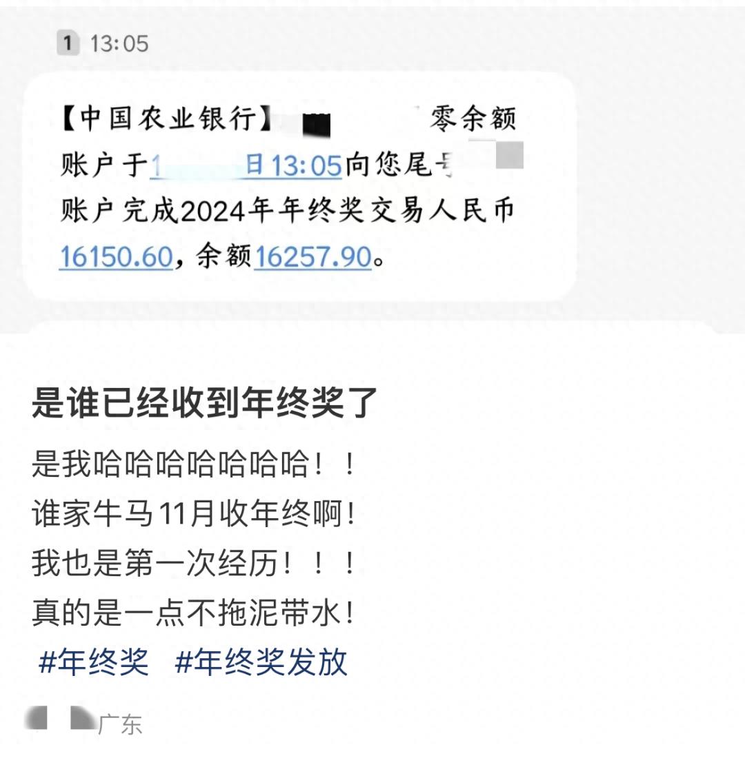 年终奖提前发放？揭秘这些神仙单位的年终奖发放规则