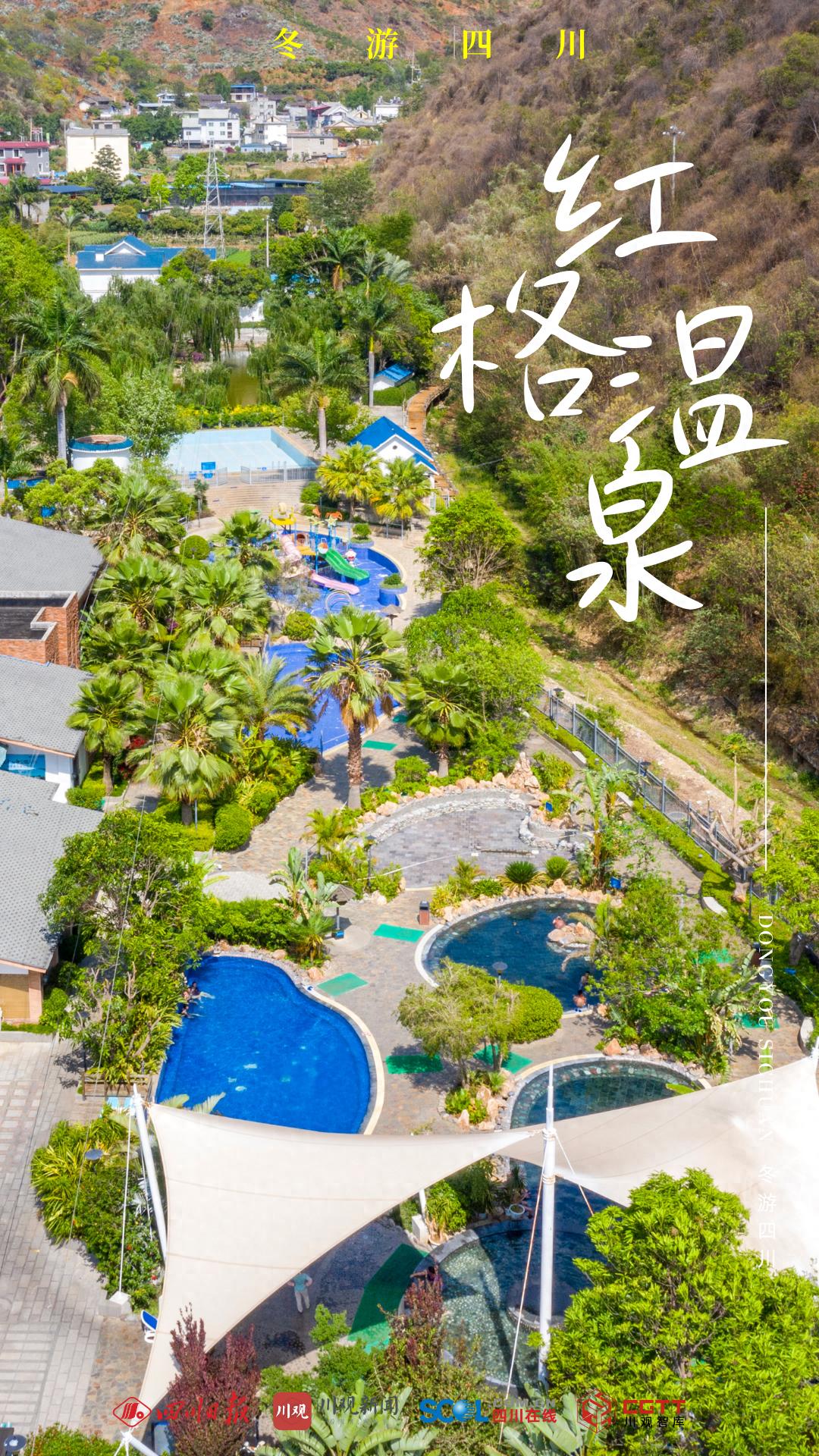 深山明珠攀西神泉：冬游四川必去的16个特色温泉体验点