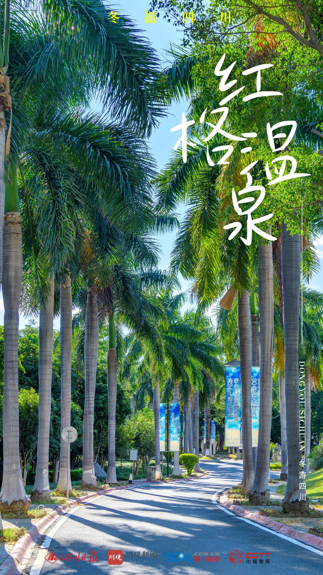 深山明珠攀西神泉：冬游四川必去的16个特色温泉体验点  第3张