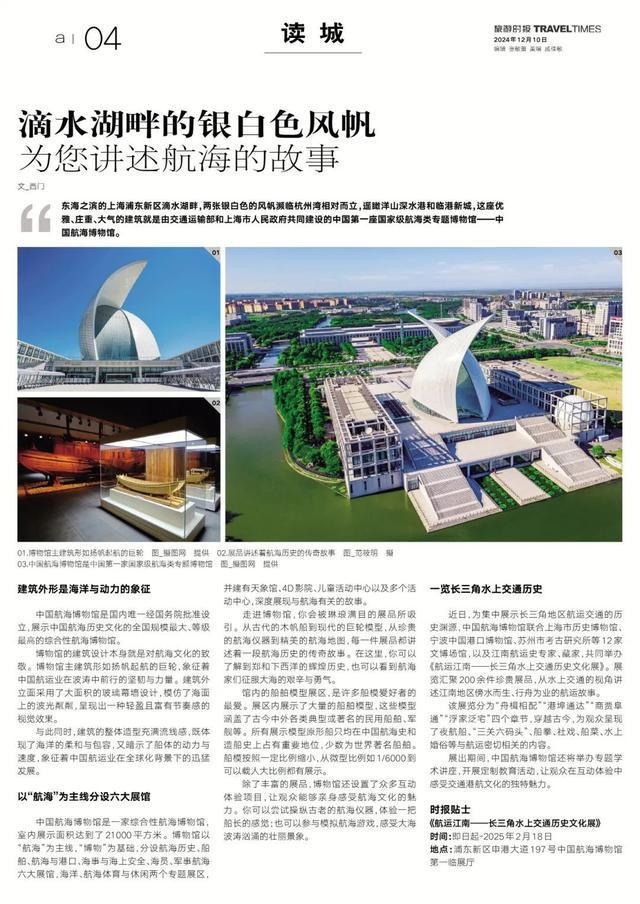 揭秘中国第一座国家级航海博物馆：银白风帆下的航海传奇  第2张