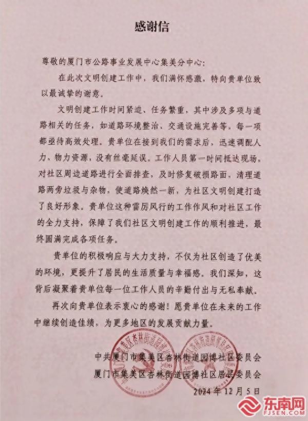 集美公路部门收到社区感谢信，道路焕然一新，文明创建再添光彩