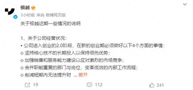 极越回应裁员传闻：创业2.0阶段，四项关键举措应对市场挑战