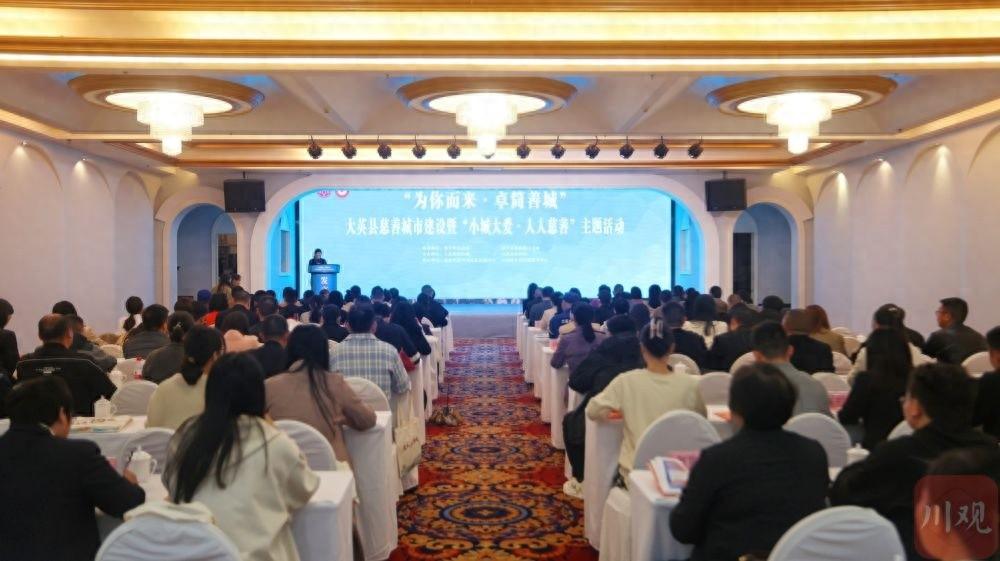10 月 11 日，遂宁市大英县慈善城市建设活动震撼来袭