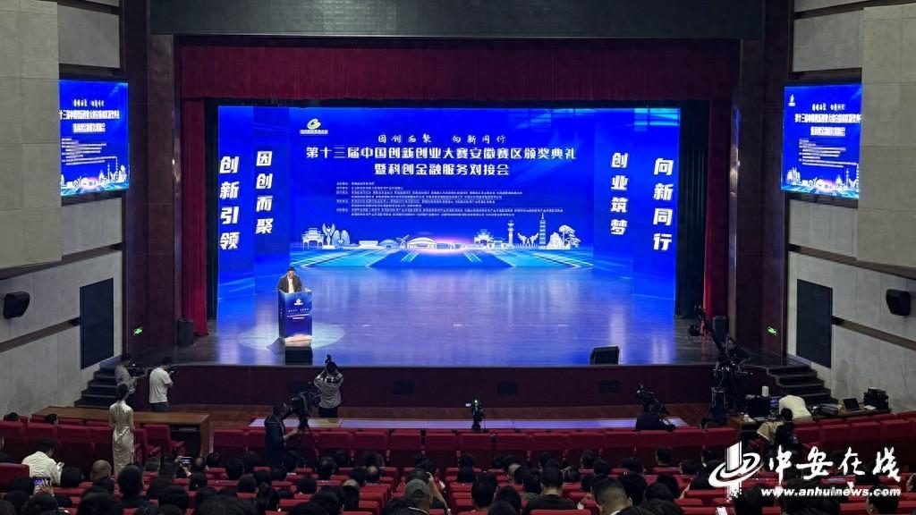 13 年！1000 余家！中国创新创业大赛安徽赛区颁奖典礼盛大举办