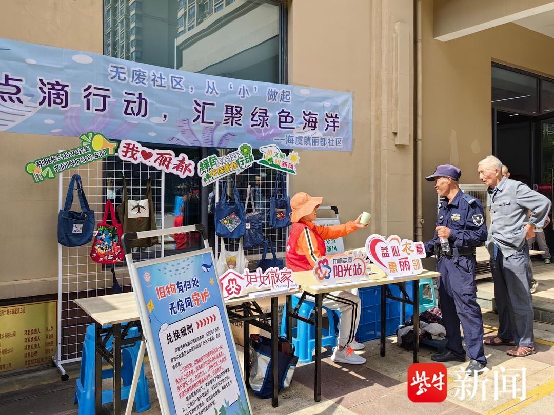 汇聚绿色海洋，打造无废社区！你还在等什么？  第3张