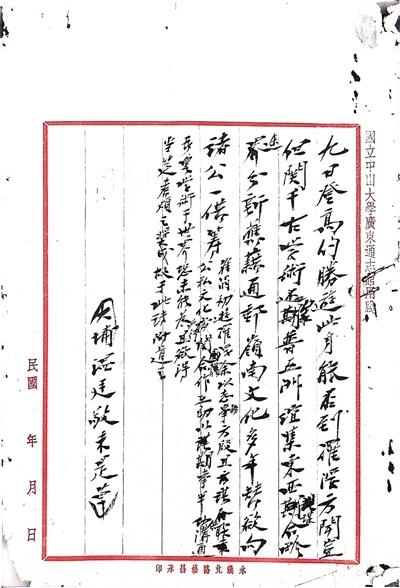 你绝对没见过！中大教师手迹展震撼开展，至 2025 年 2 月 10 日结束  第4张