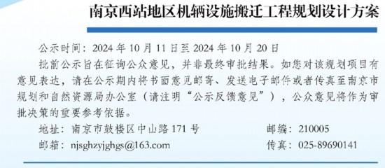 百年老站南京西站更新，11 栋单体建筑将拔地而起  第2张