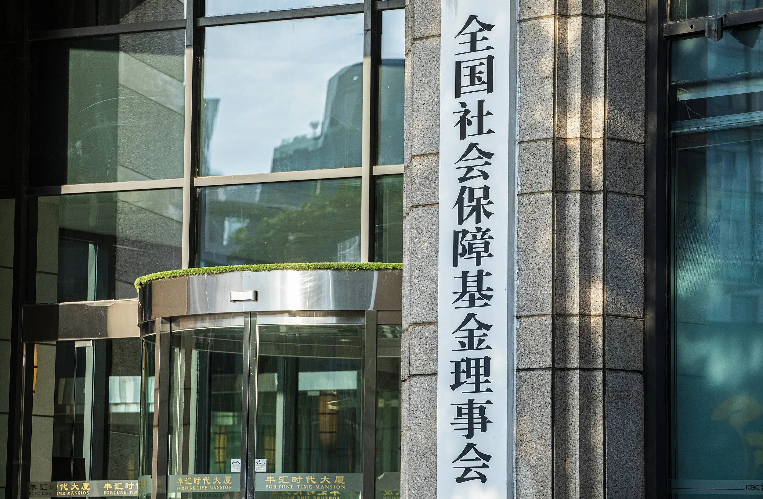 社保基金年均投资收益率 7.36%！累计收益额超 1.6 万亿！你贡献了多少？