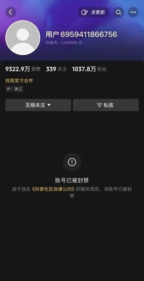 抖音打击非法荐股，千万粉丝账号大蓝被无限期封禁  第1张