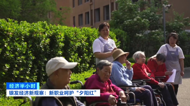 我国步入中度老龄化社会，养老新职业新岗位你了解多少？  第6张
