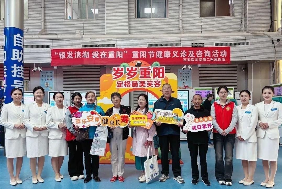 重阳节，西安医学院第二附属医院为老年人送上健康与温暖  第4张