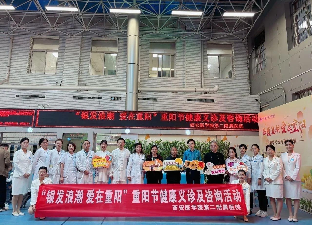 重阳节，西安医学院第二附属医院为老年人送上健康与温暖  第8张