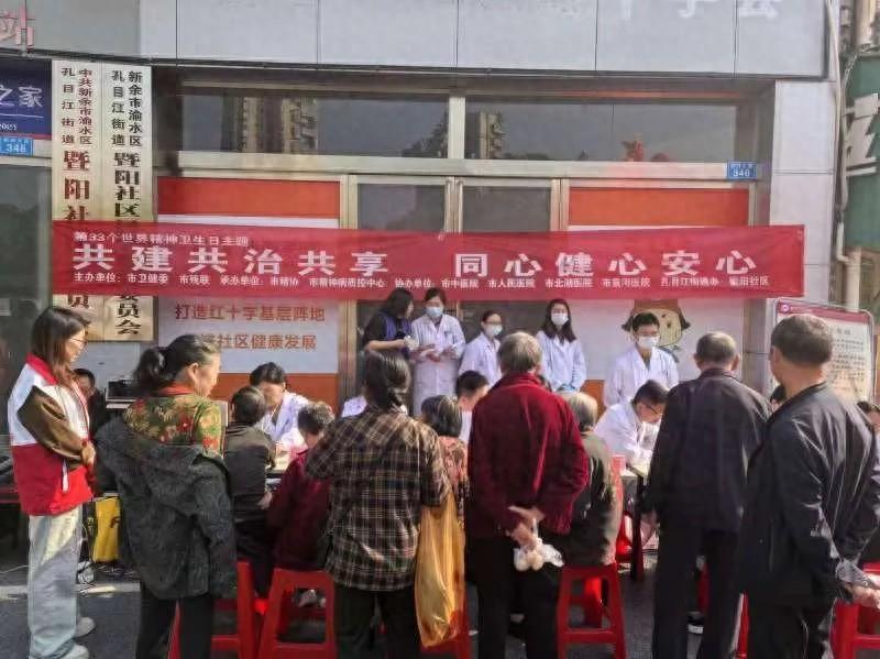 2024 年 10 月 日，世界精神卫生日，新余市残联等单位联合开展系列宣传倡导活动  第1张