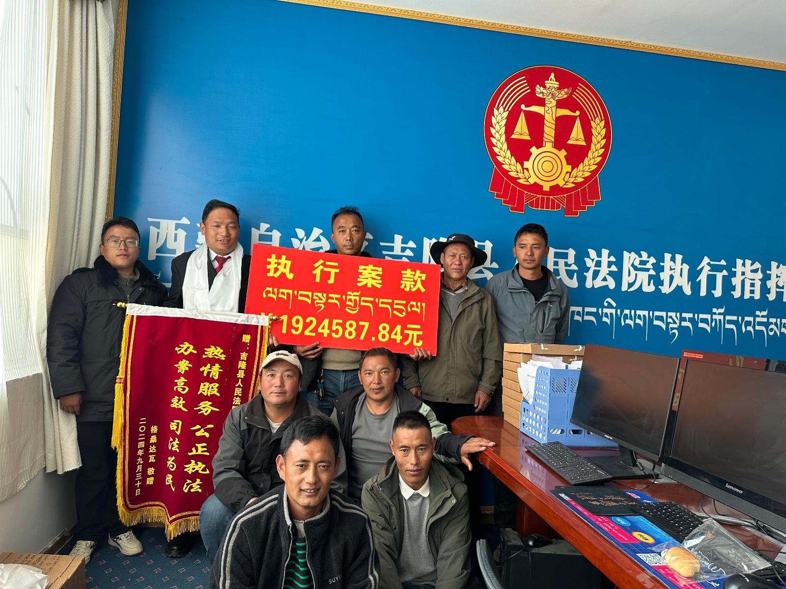 192 万余元！日喀则市吉隆县人民法院快速执结合同纠纷案件，彰显司法公正  第2张