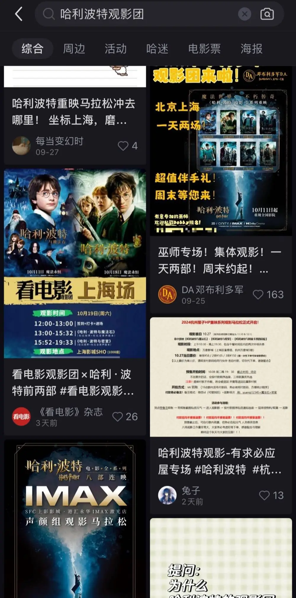 哈利·波特重映，魔法盛宴来袭！你准备好了吗？  第2张