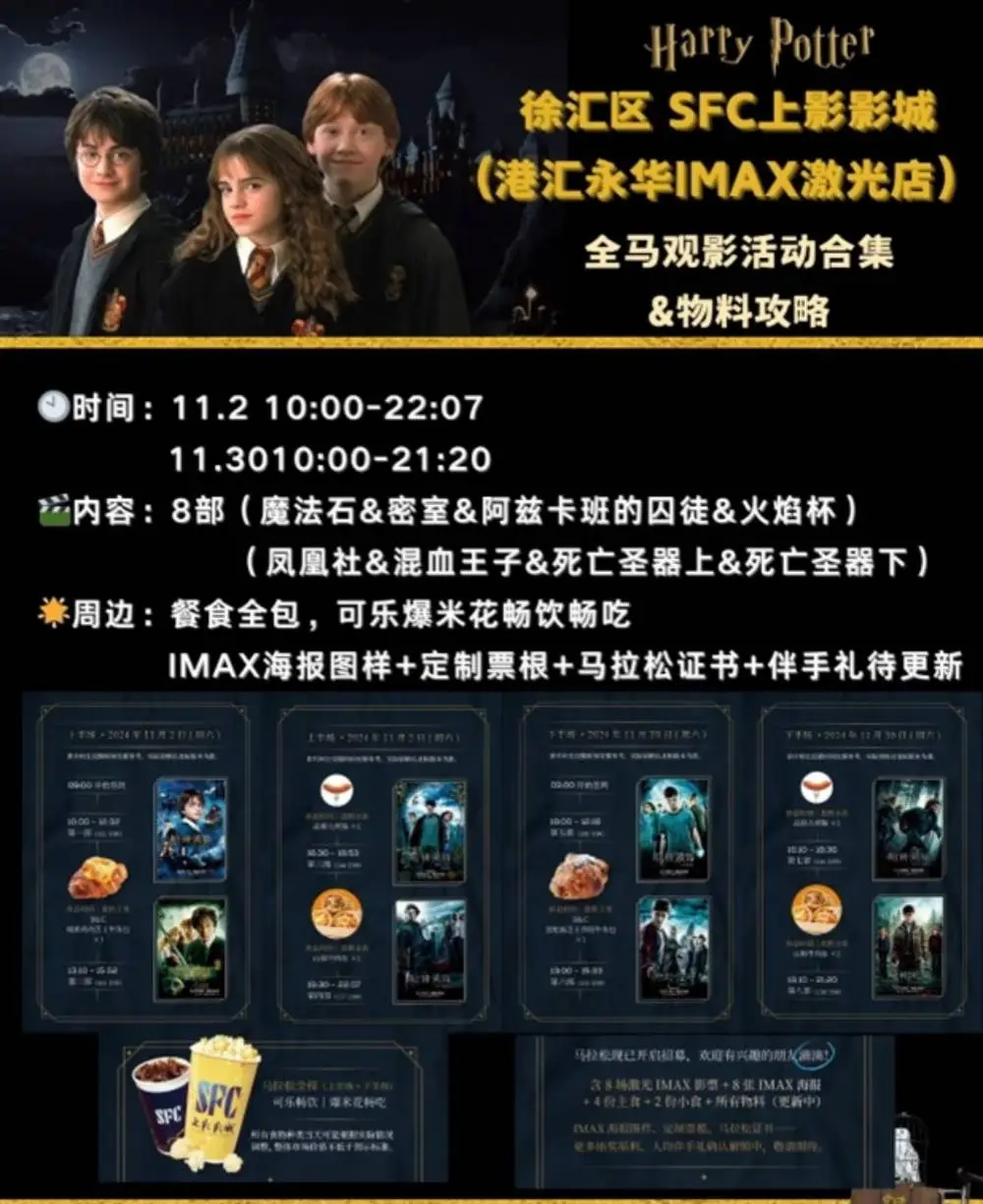 哈利·波特重映，魔法盛宴来袭！你准备好了吗？  第4张
