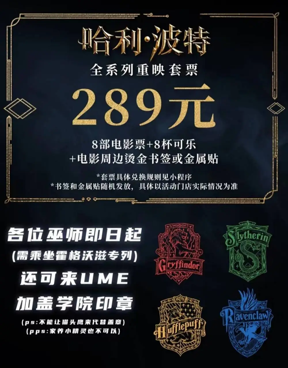 哈利·波特重映，魔法盛宴来袭！你准备好了吗？  第6张