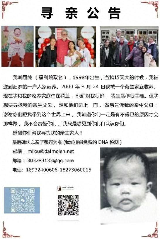 26 岁荷兰女孩回国寻亲，不埋怨亲生父母，只想知道自己来自哪里  第1张