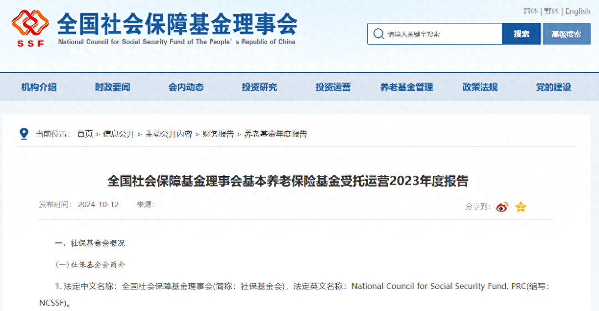 社保基金年均投资收益率 7.36%！你知道这意味着什么吗？