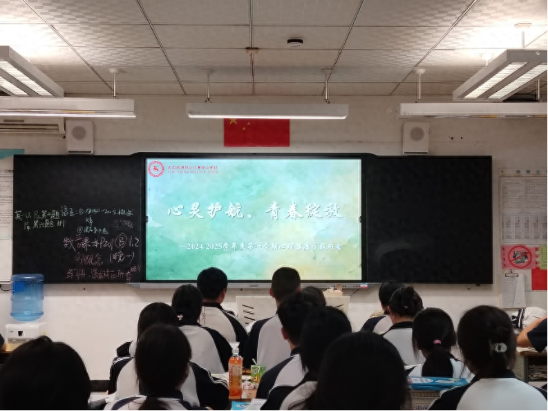 2024 年西安旅游职业中等专业学校开展心理健康主题班会，你参加了吗？  第1张