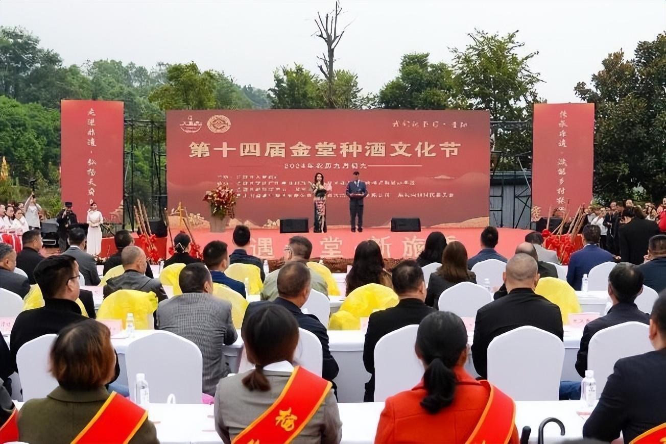 第十四届金堂种酒文化节盛大开幕，近千人共襄盛举  第2张