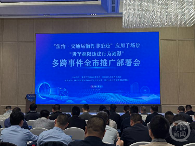 马路杀手不再任性！货车超限违法行为溯源多跨事件全市推广部署会召开  第1张