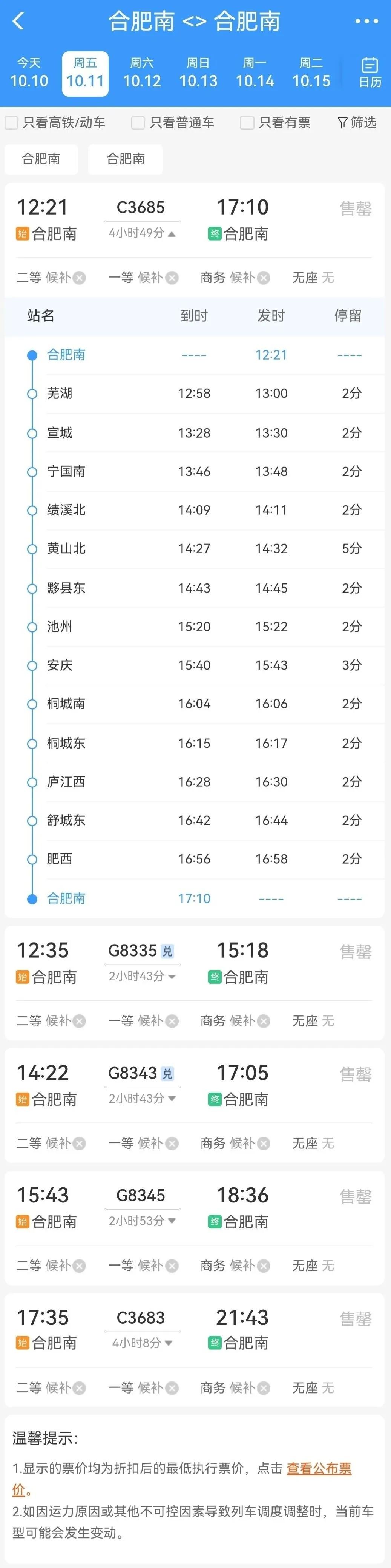 你敢相信吗？宣绩高铁正式开通运营，长三角区域第三条高铁环线列车同步开通  第3张