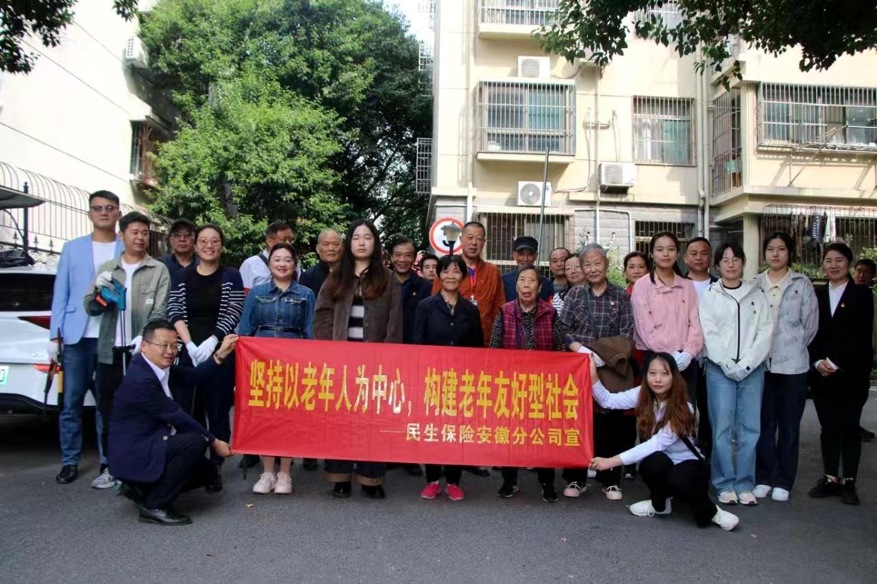 敬老护老，智慧助老！民生保险安徽分公司重阳节活动暖人心  第5张