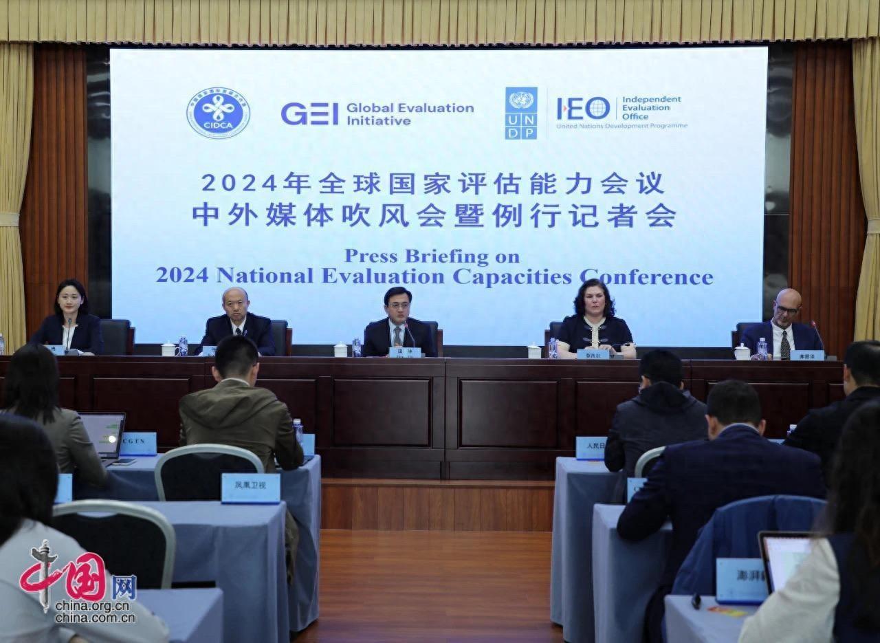 2024 年全球国家评估能力会议首次来到中国，将有 100 多个国家代表参加  第1张
