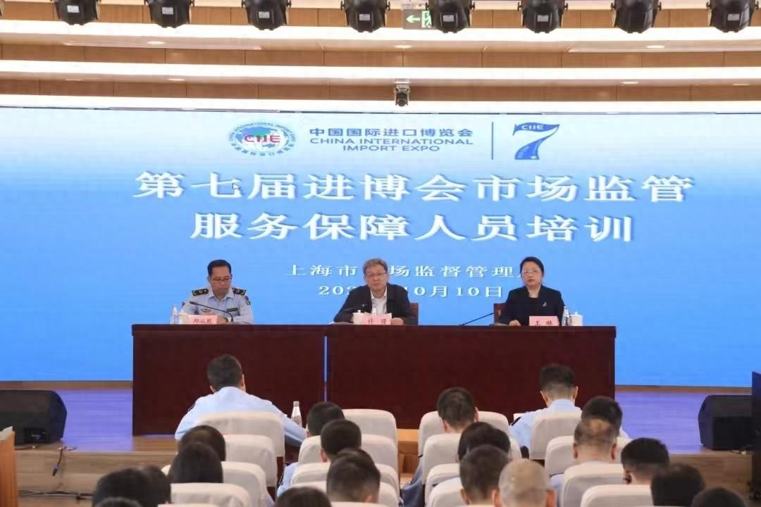 第七届进博会倒计时，市场监管服务保障全力冲刺  第1张