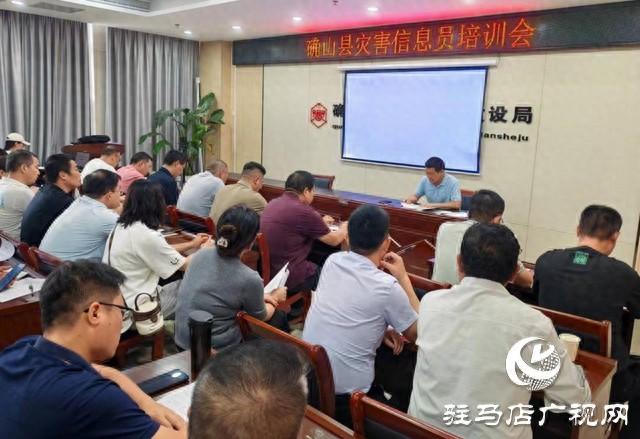 确山县积极推进国家自然灾害救助资金管理系统使用，提升救灾救助工作效能和管理效率  第1张
